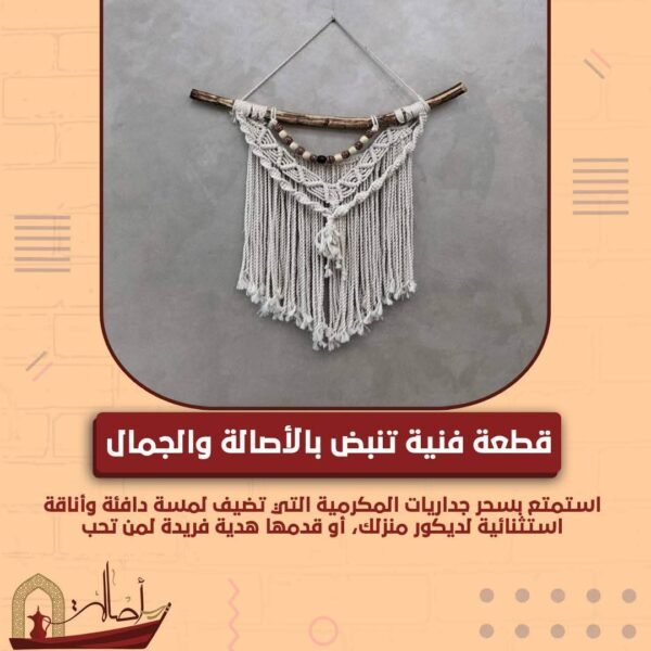 جداريات مكرمية يدوية.. تراث مصري يزيّن جدران العالم