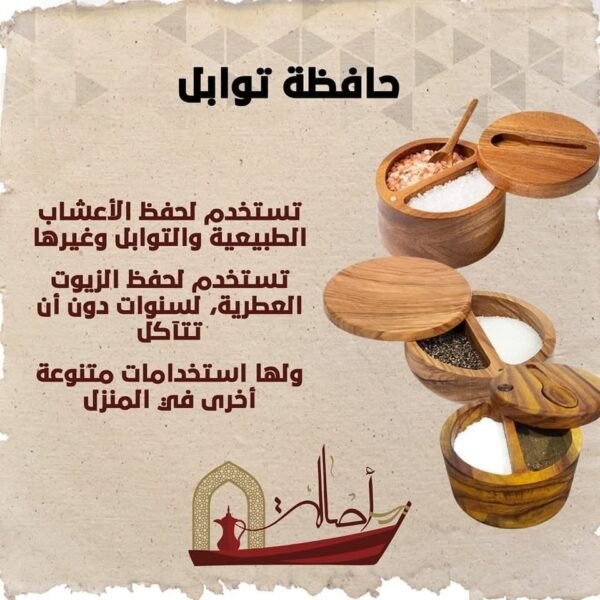 حافظة توابل من السرسوع.. نكهة أصيلة بعلبة طبيعية 100%
